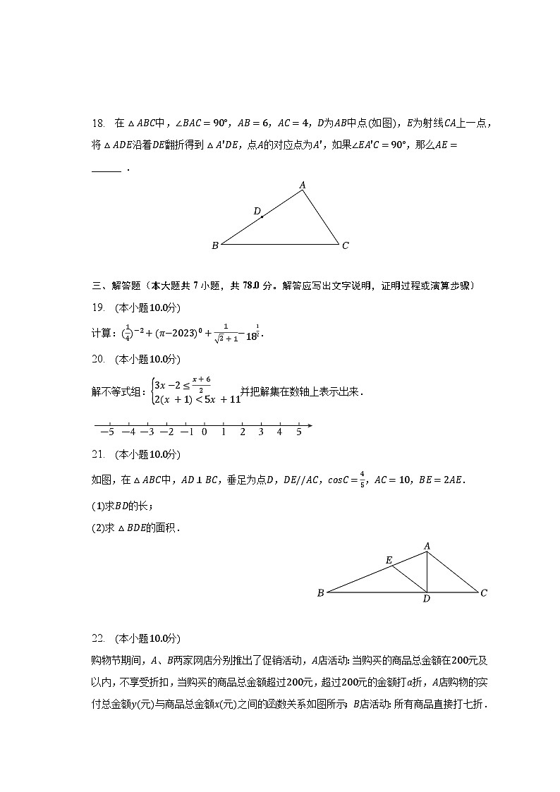 2023年上海市普陀区中考数学二模试卷（含解析）03