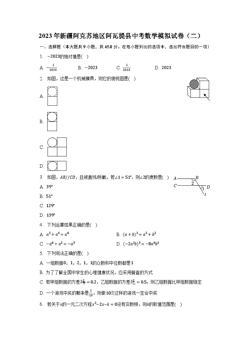 2023年新疆阿克苏地区阿瓦提县中考数学模拟试卷（二）（含解析）第1页