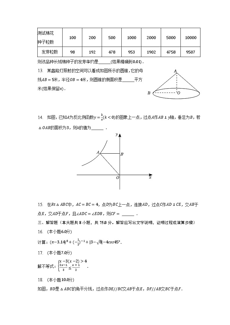 2023年新疆阿克苏地区阿瓦提县中考数学模拟试卷（二）（含解析）第3页