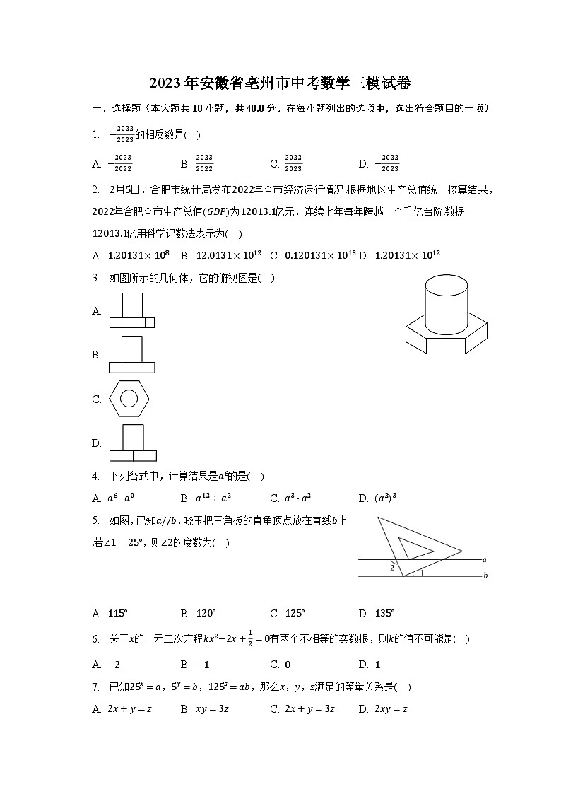 2023年安徽省亳州市中考数学三模试卷（含解析）01