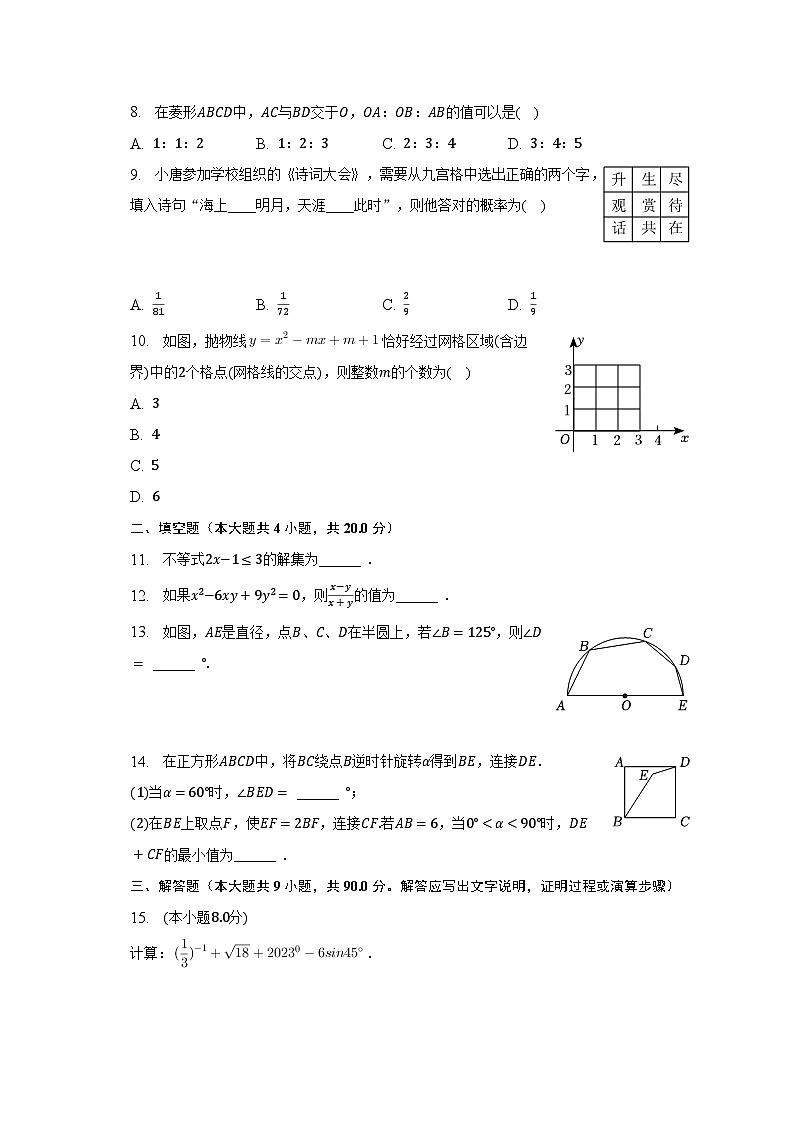 2023年安徽省合肥市庐阳区中考数学二模试卷（含解析）第2页