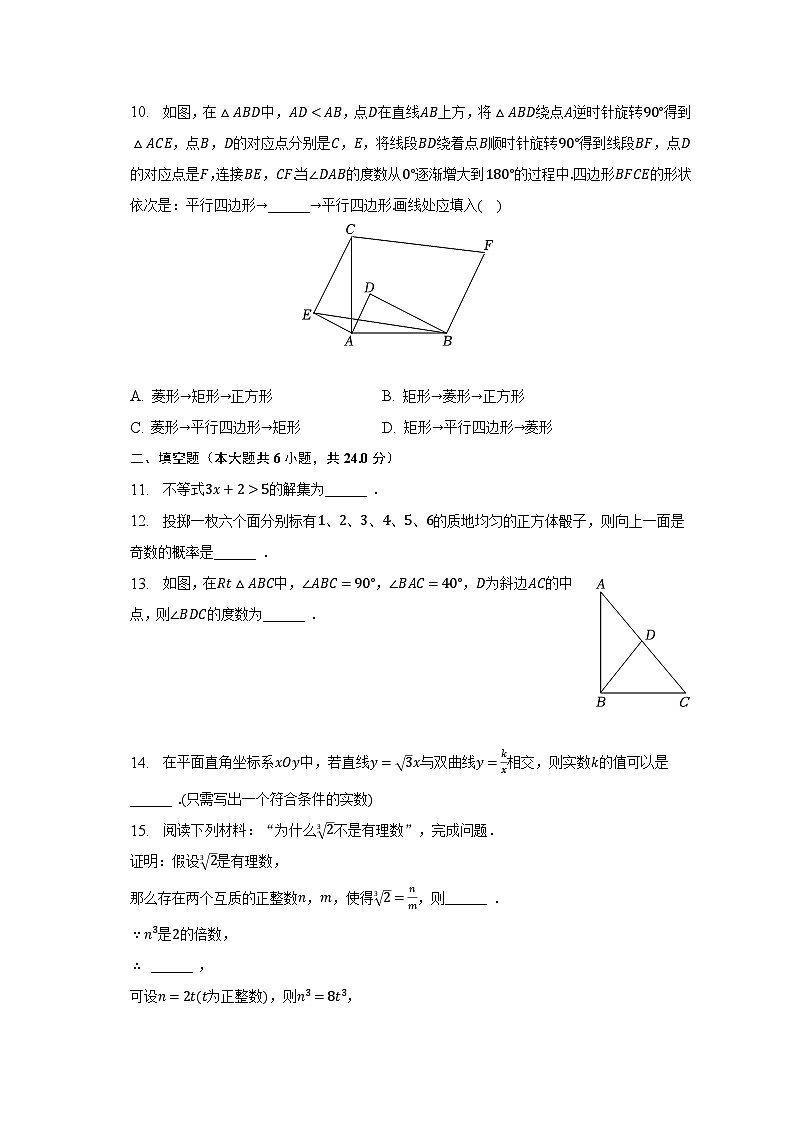 2023年福建省莆田市中考数学二检试卷（含解析）03