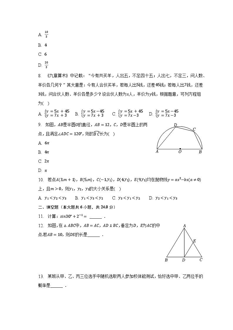 2023年福建省三明市中考数学二检试卷（含解析）第2页