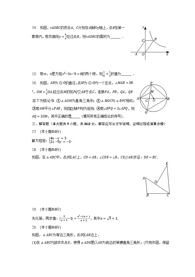 2023年福建省三明市中考数学二检试卷（含解析）第3页