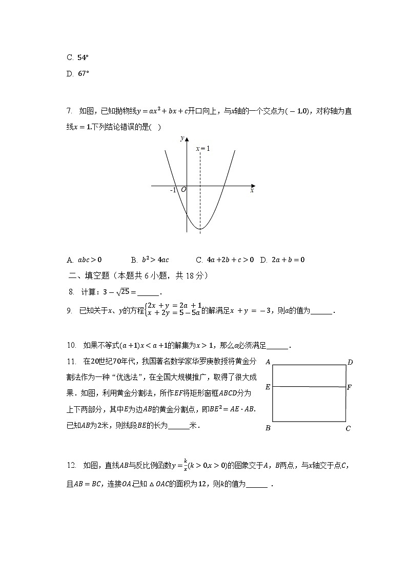 2023年甘肃省白银市会宁县中考数学一模试卷（含解析）02