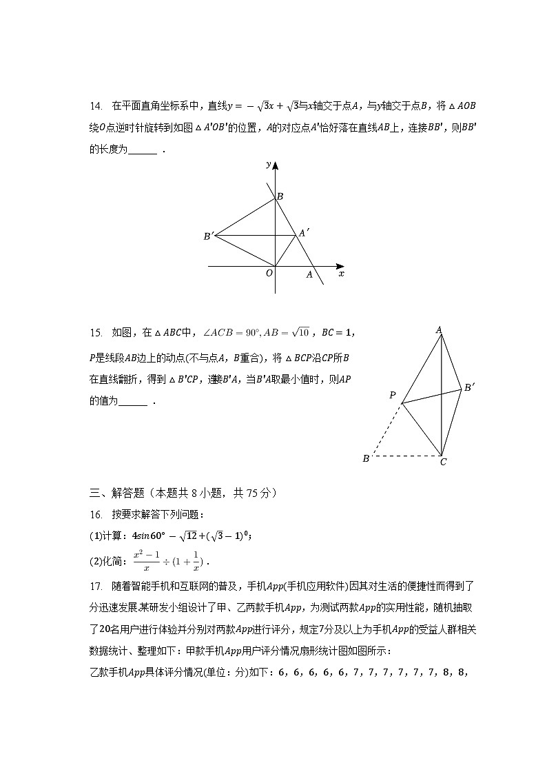 2023年河南省南阳市卧龙区中考数学一模试卷（含解析）03