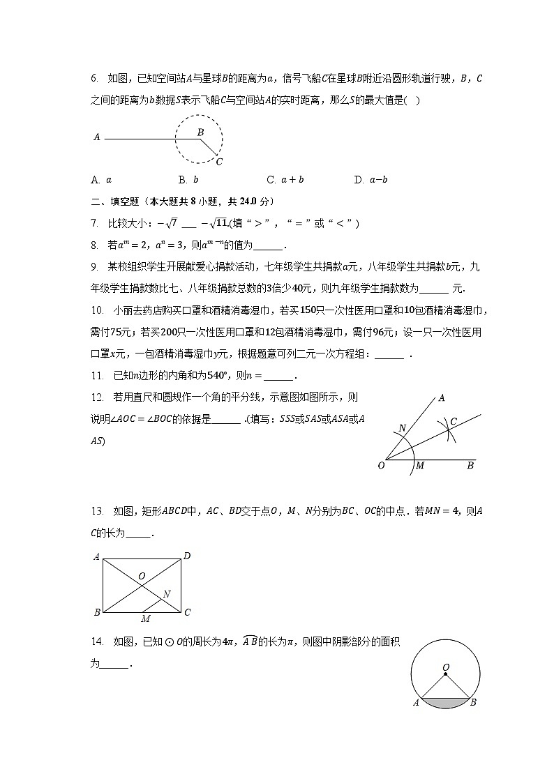 2023年吉林省长春市南关区五校中考数学一模试卷（含解析）02