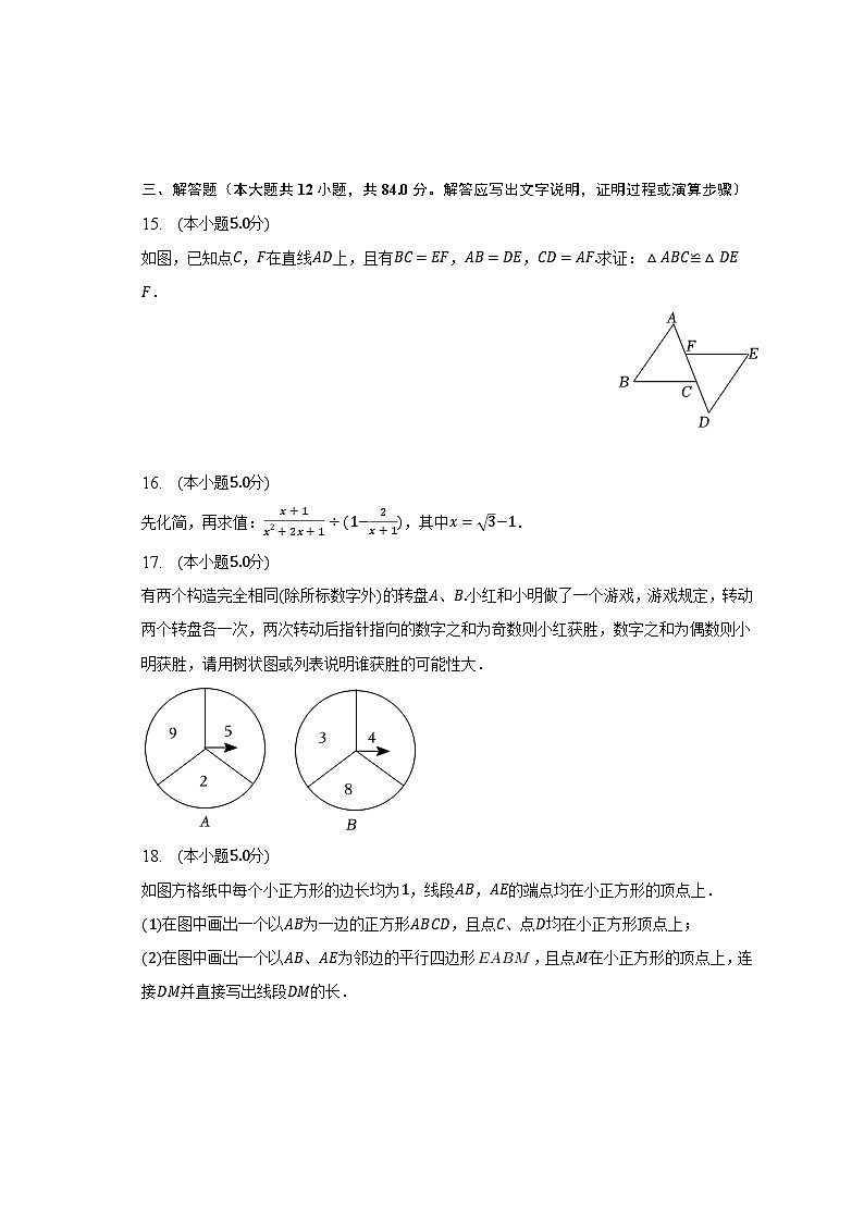 2023年吉林省长春市南关区五校中考数学一模试卷（含解析）03