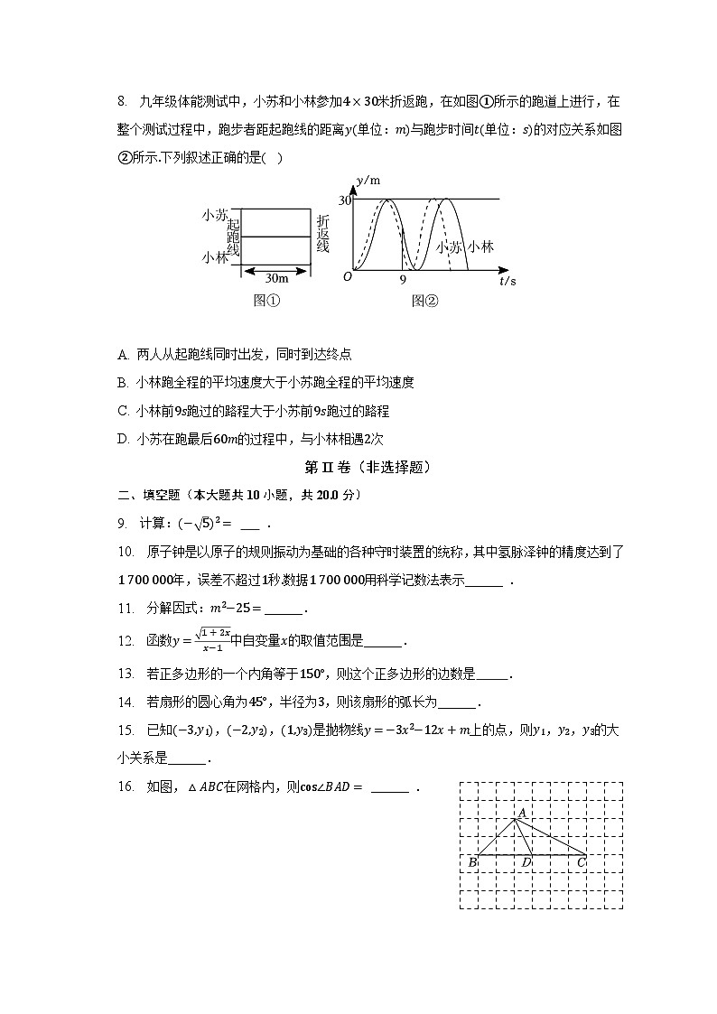 2023年江苏省常州市溧阳市中考数学一模试卷（含解析）第2页