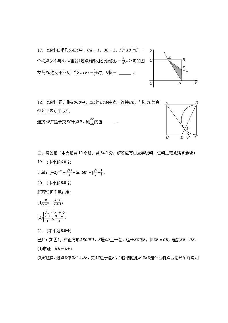 2023年江苏省常州市溧阳市中考数学一模试卷（含解析）第3页