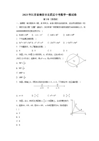 2023年江苏省南京市玄武区中考数学一模试卷（含解析）