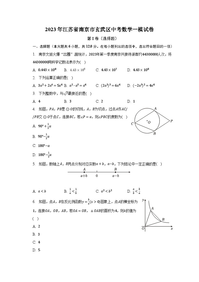 2023年江苏省南京市玄武区中考数学一模试卷（含解析）01