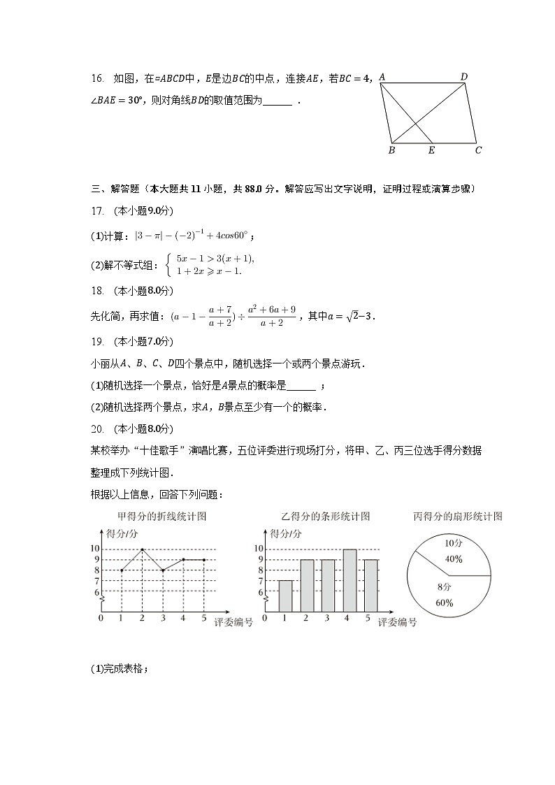 2023年江苏省南京市玄武区中考数学一模试卷（含解析）03