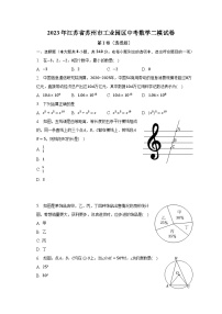 2023年江苏省苏州市工业园区中考数学二模试卷（含解析）