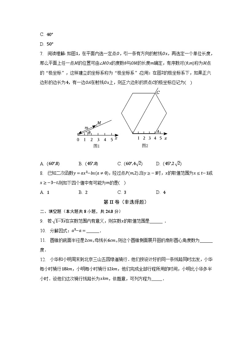 2023年江苏省苏州市工业园区中考数学二模试卷（含解析）第2页