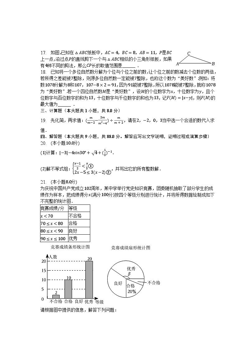 2023年江苏省扬州市邗江区梅苑双语学校中考数学二模试卷（含解析）03
