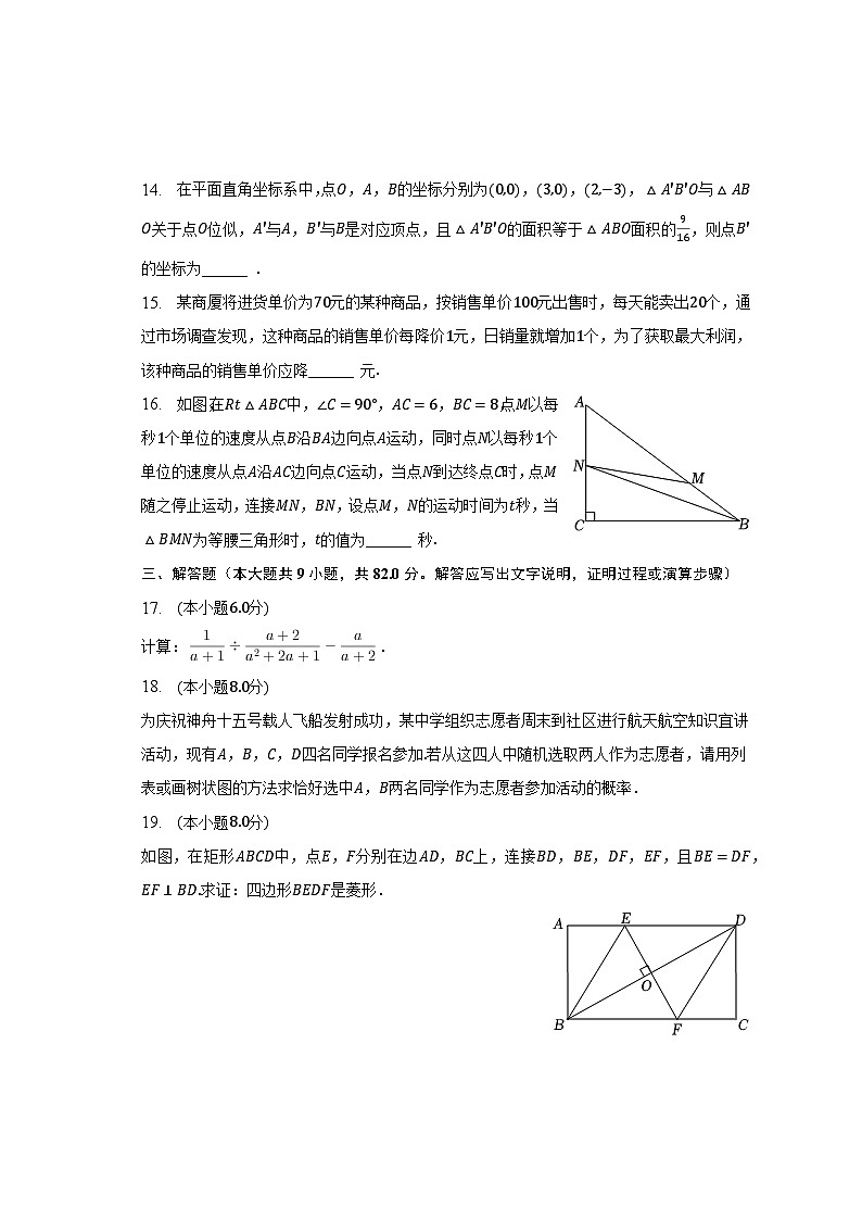2023年辽宁省沈阳市中考数学二模试卷（含解析）第3页