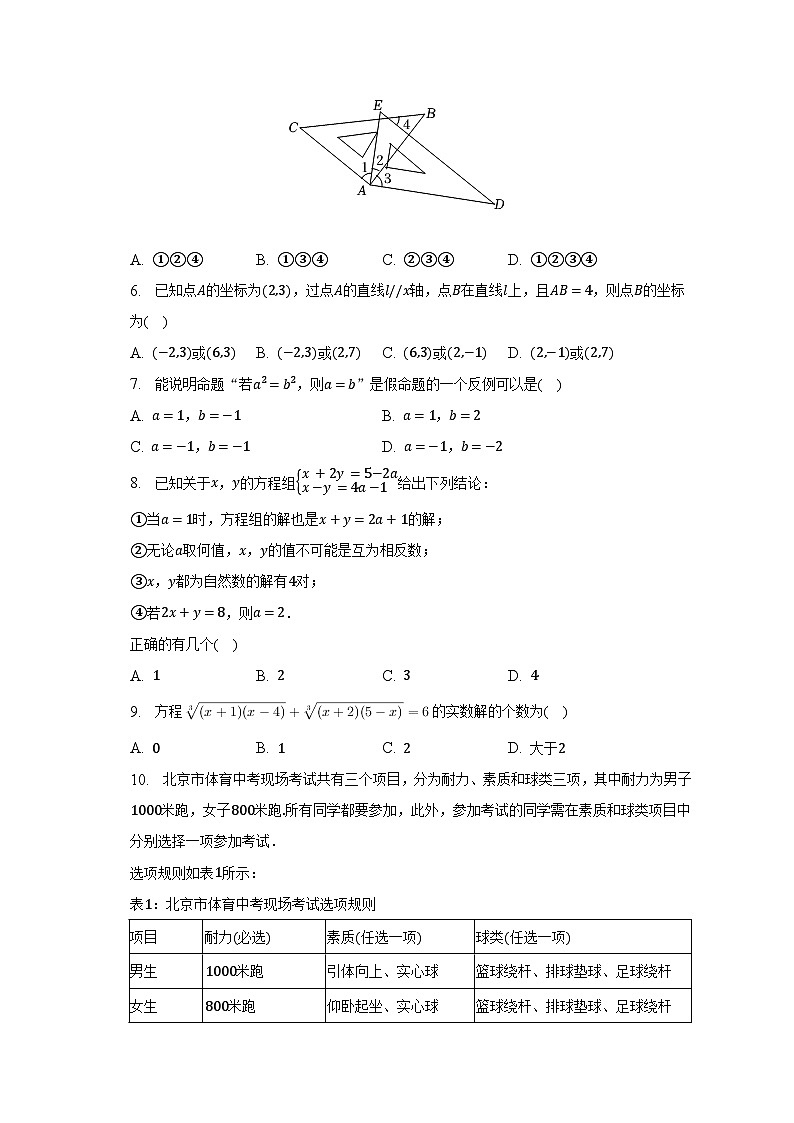 2022-2023学年湖北省襄阳市南漳县七年级（下）期中数学试卷（含解析）第2页