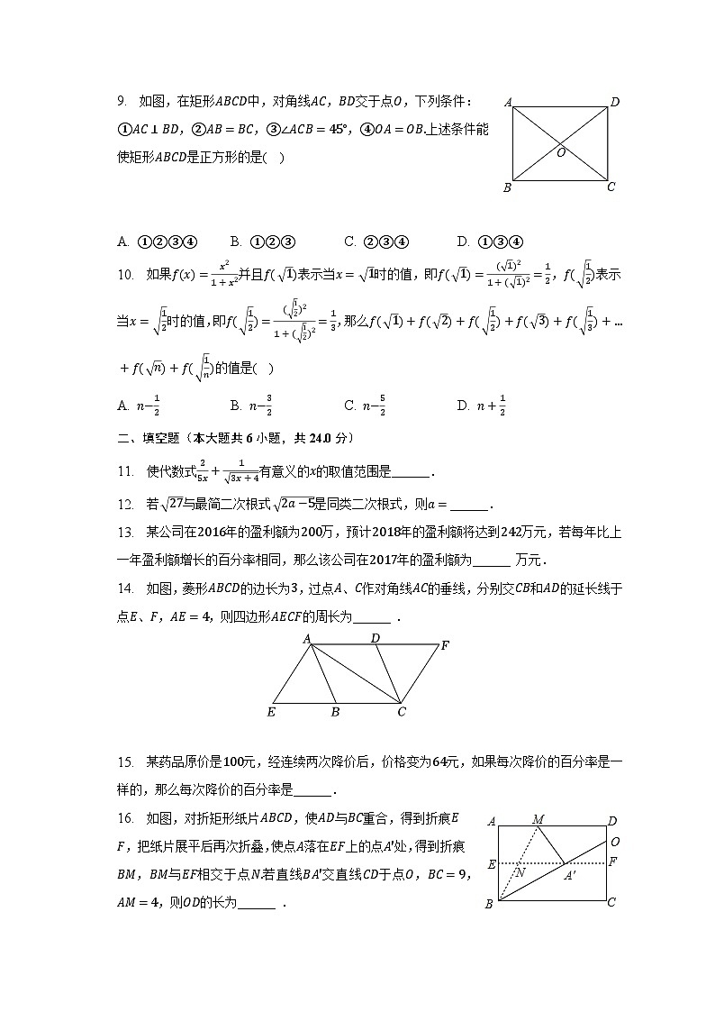 2022-2023学年山东省济南市莱芜区胜利中学等八校八年级（下）期中数学试卷（五四学制）（含解析）02