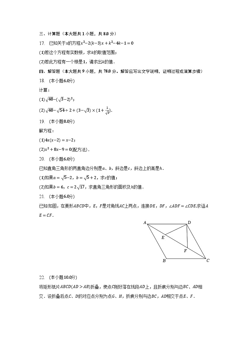 2022-2023学年山东省济南市莱芜区胜利中学等八校八年级（下）期中数学试卷（五四学制）（含解析）03