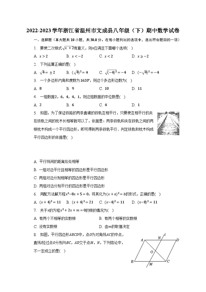 2022-2023学年浙江省温州市文成县八年级（下）期中数学试卷（含解析）01