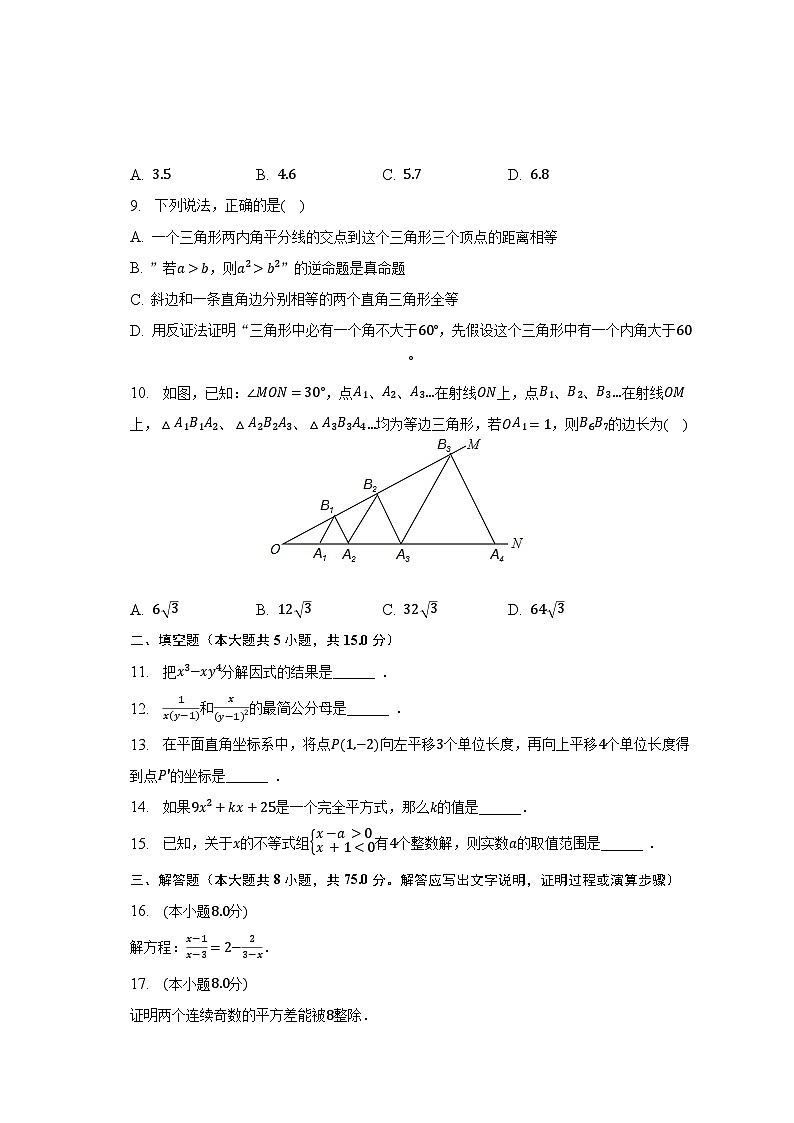 2022-2023学年广东省佛山三中初中部八年级（下）期中数学试卷（含解析）第2页