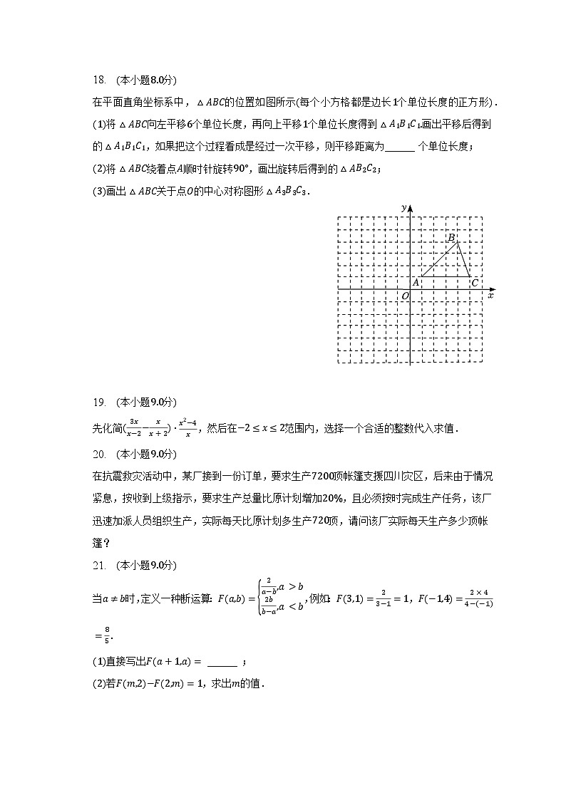 2022-2023学年广东省佛山三中初中部八年级（下）期中数学试卷（含解析）第3页
