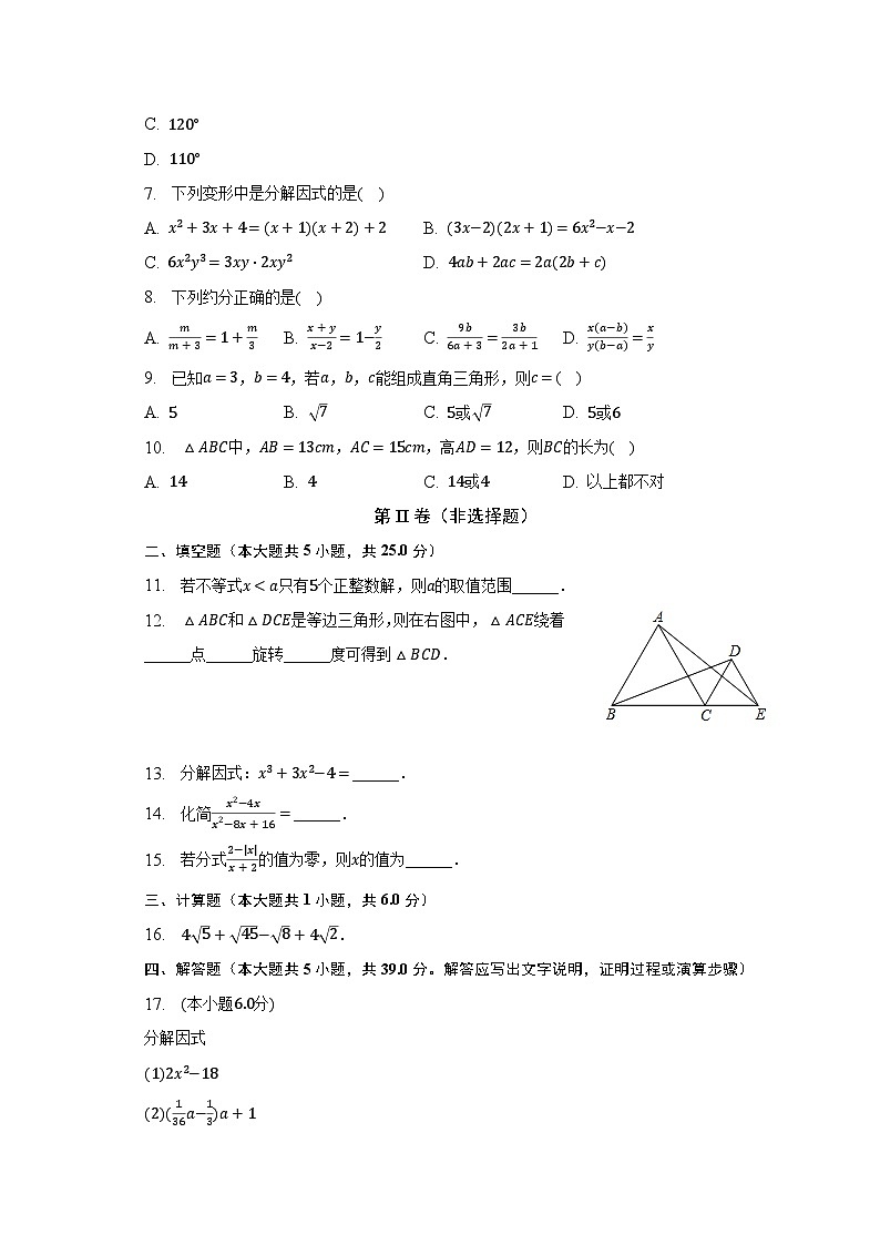 2022-2023学年广东省清远市佛冈县二校联考八年级（下）期中数学试卷（含解析）02