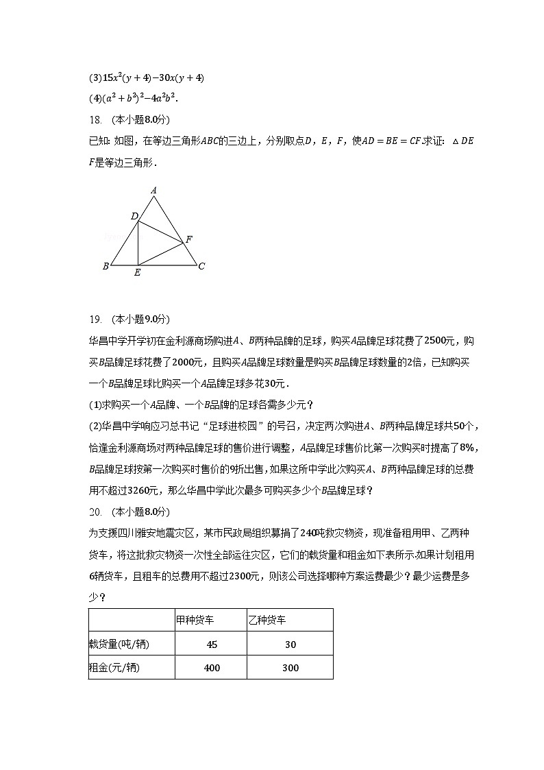 2022-2023学年广东省清远市佛冈县二校联考八年级（下）期中数学试卷（含解析）03
