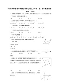 2022-2023学年广西南宁市部分地区八年级（下）期中数学试卷（含解析）