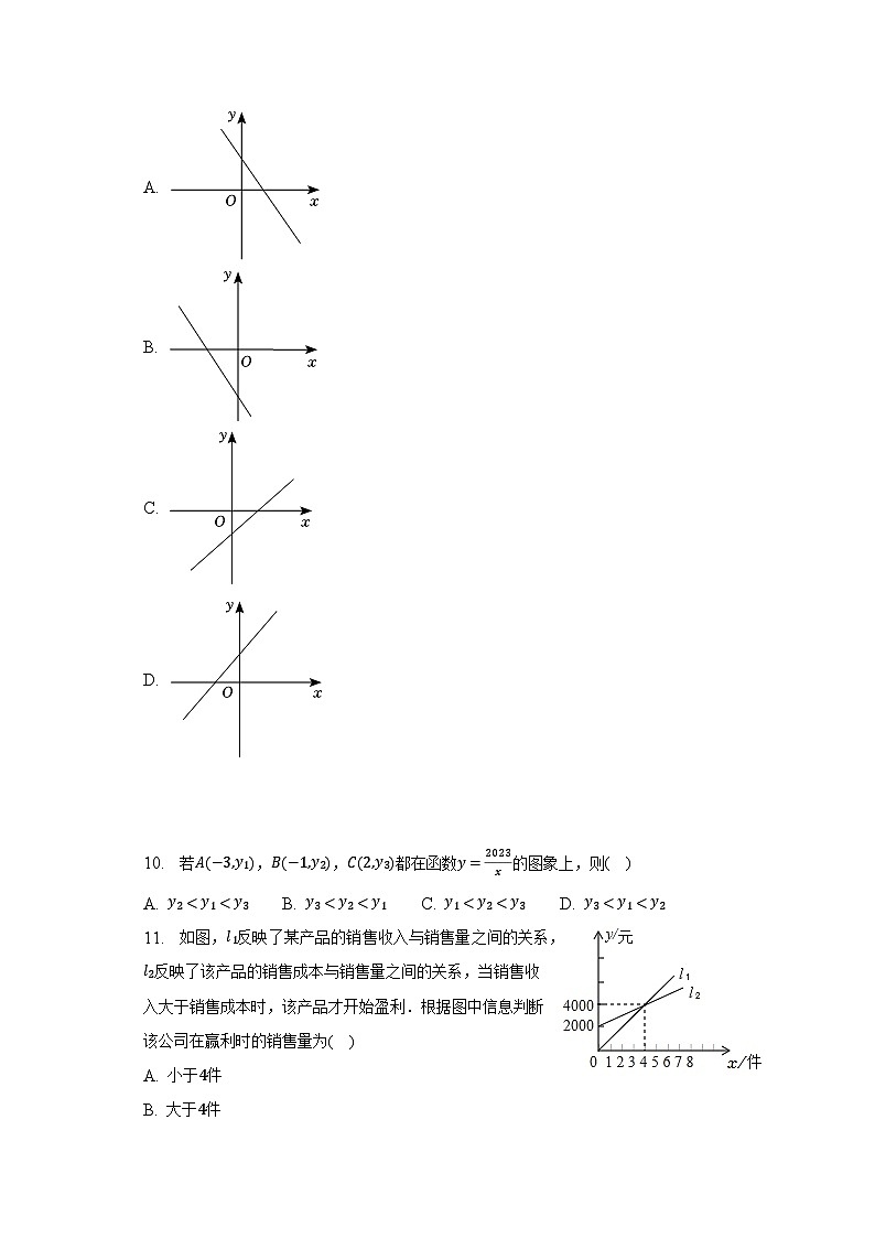 2022-2023学年海南省海口市部分校八年级（下）期中数学试卷（含解析）02