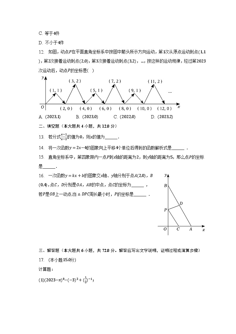 2022-2023学年海南省海口市部分校八年级（下）期中数学试卷（含解析）03