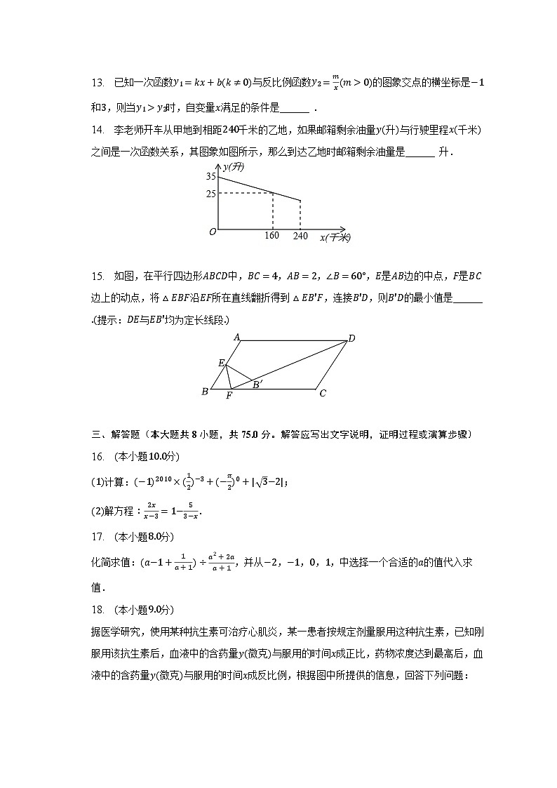 2022-2023学年河南省洛阳市汝阳县八年级（下）期中数学试卷（含解析）第3页