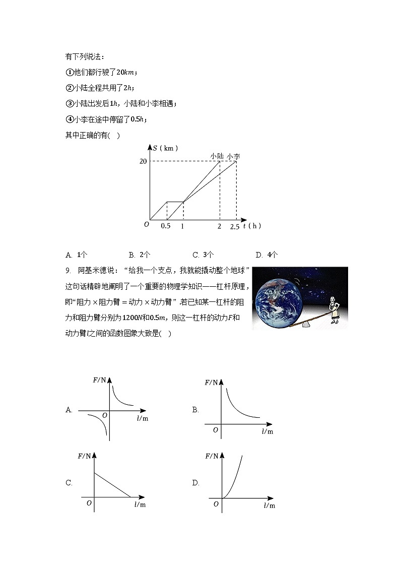 2022-2023学年河南省洛阳市嵩县八年级（下）期中数学试卷（含解析）第2页