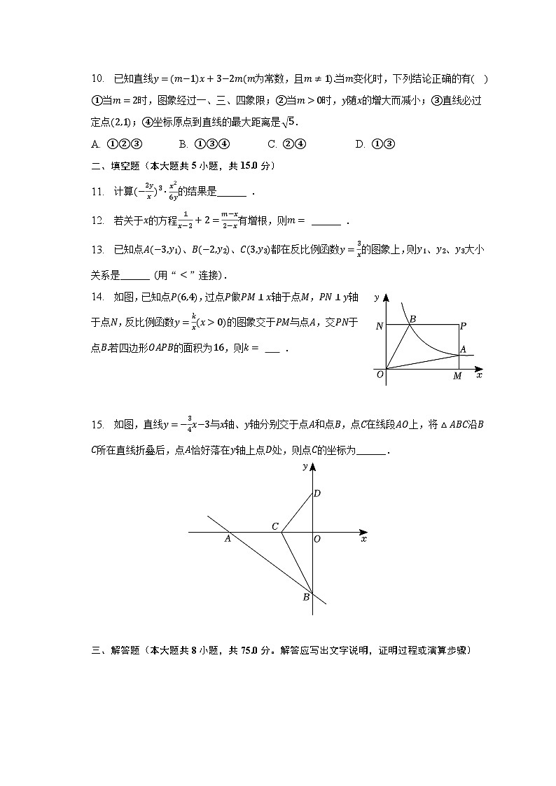2022-2023学年河南省洛阳市嵩县八年级（下）期中数学试卷（含解析）第3页
