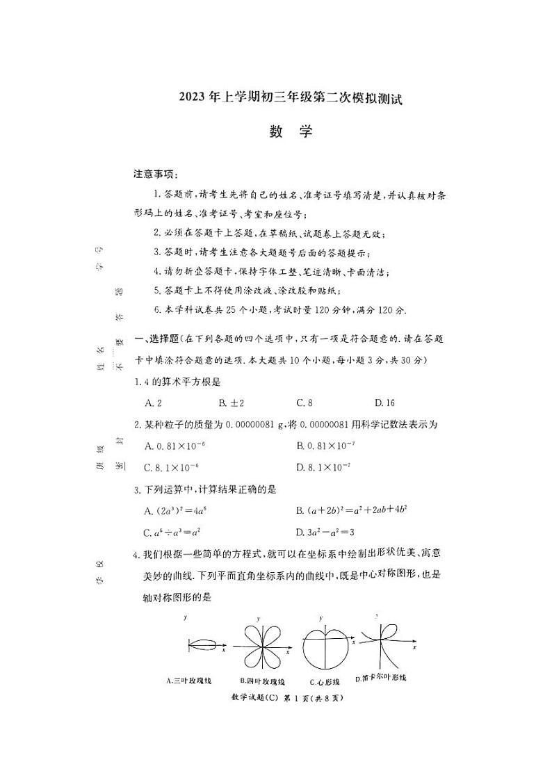 【全科】模考卷2023年长郡教育集团 中考二模 数学试卷（含答案）第1页