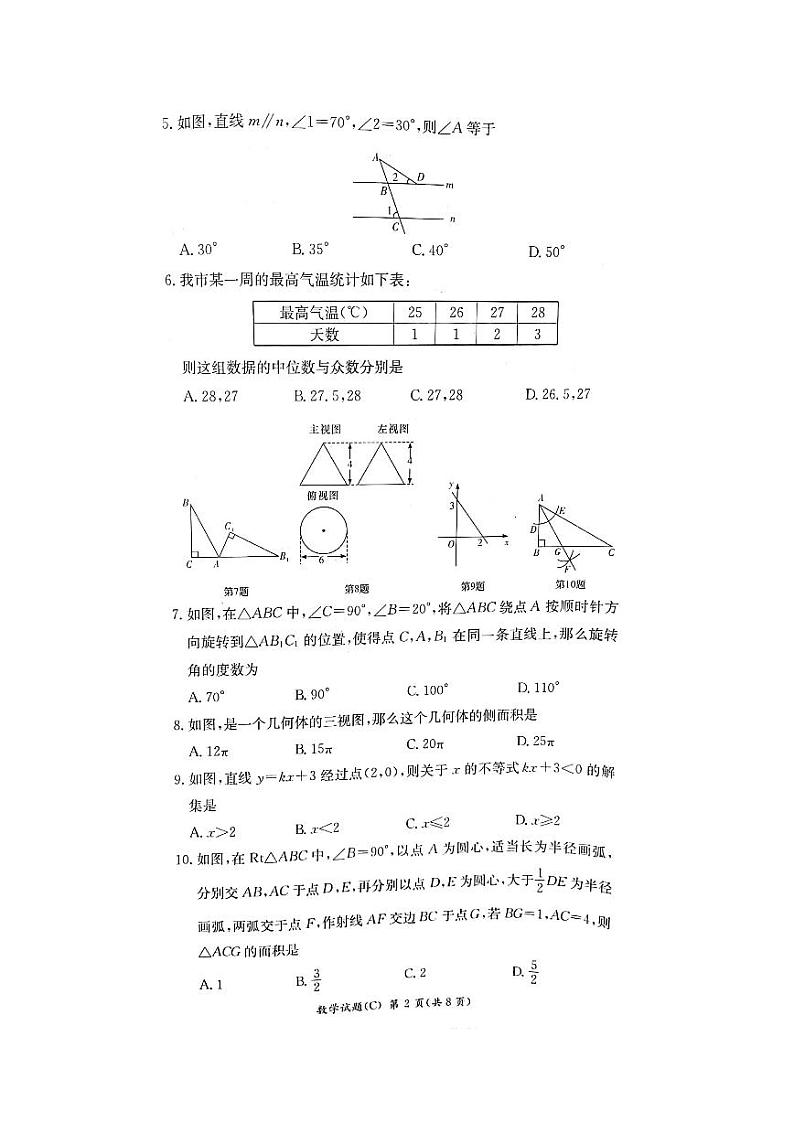 【全科】模考卷2023年长郡教育集团 中考二模 数学试卷（含答案）第2页