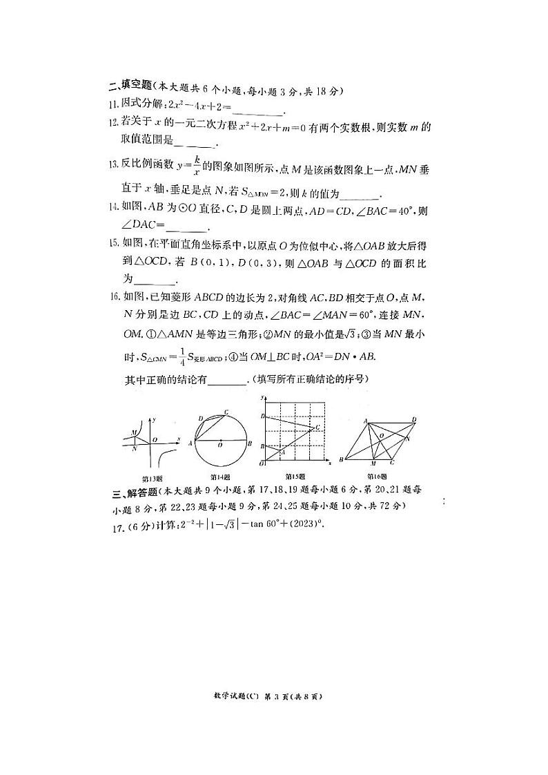 【全科】模考卷2023年长郡教育集团 中考二模 数学试卷（含答案）第3页