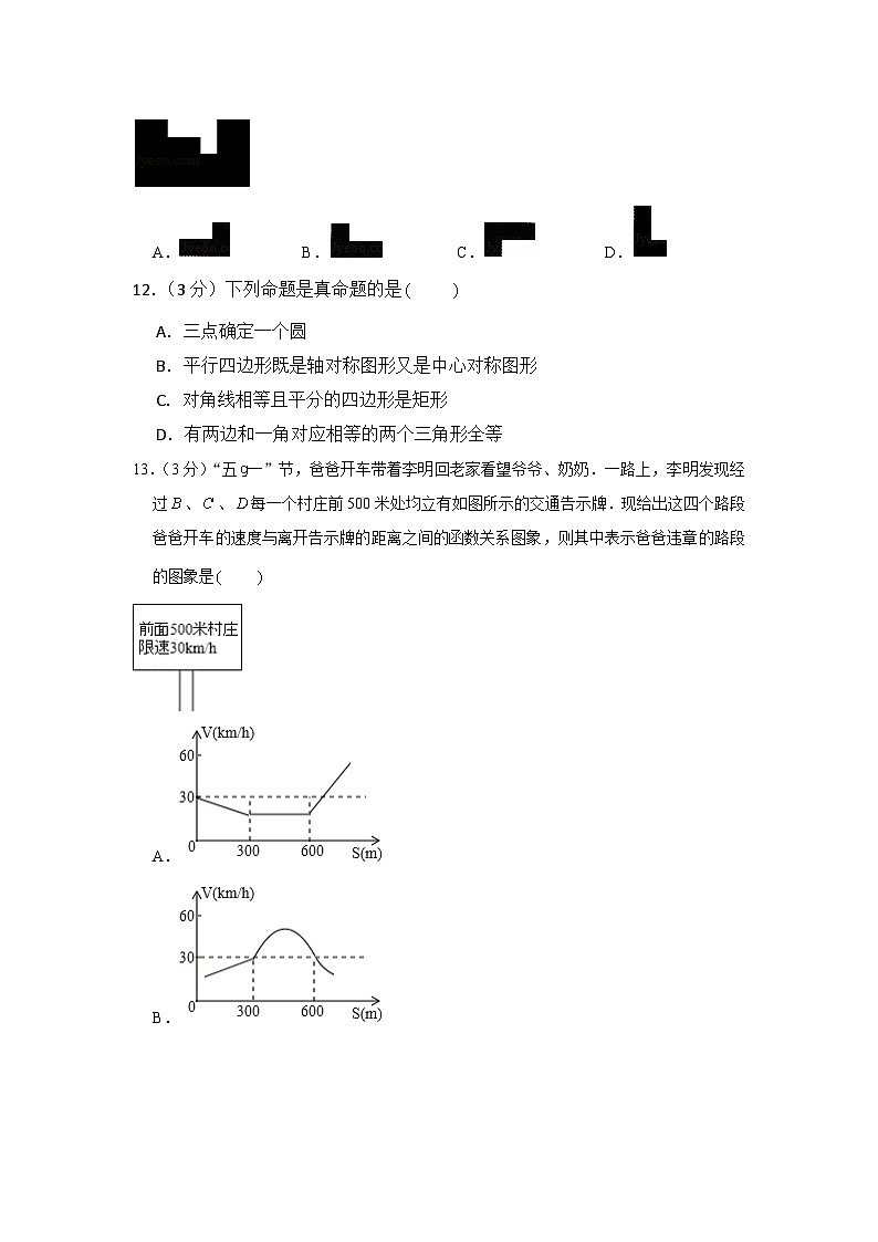 【全套】中考数学复习2010年湖南省永州市中考数学试卷（知识梳理+含答案）第3页