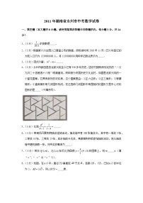 【全套】中考数学复习2011年湖南省永州市中考数学试卷（知识梳理+含答案）