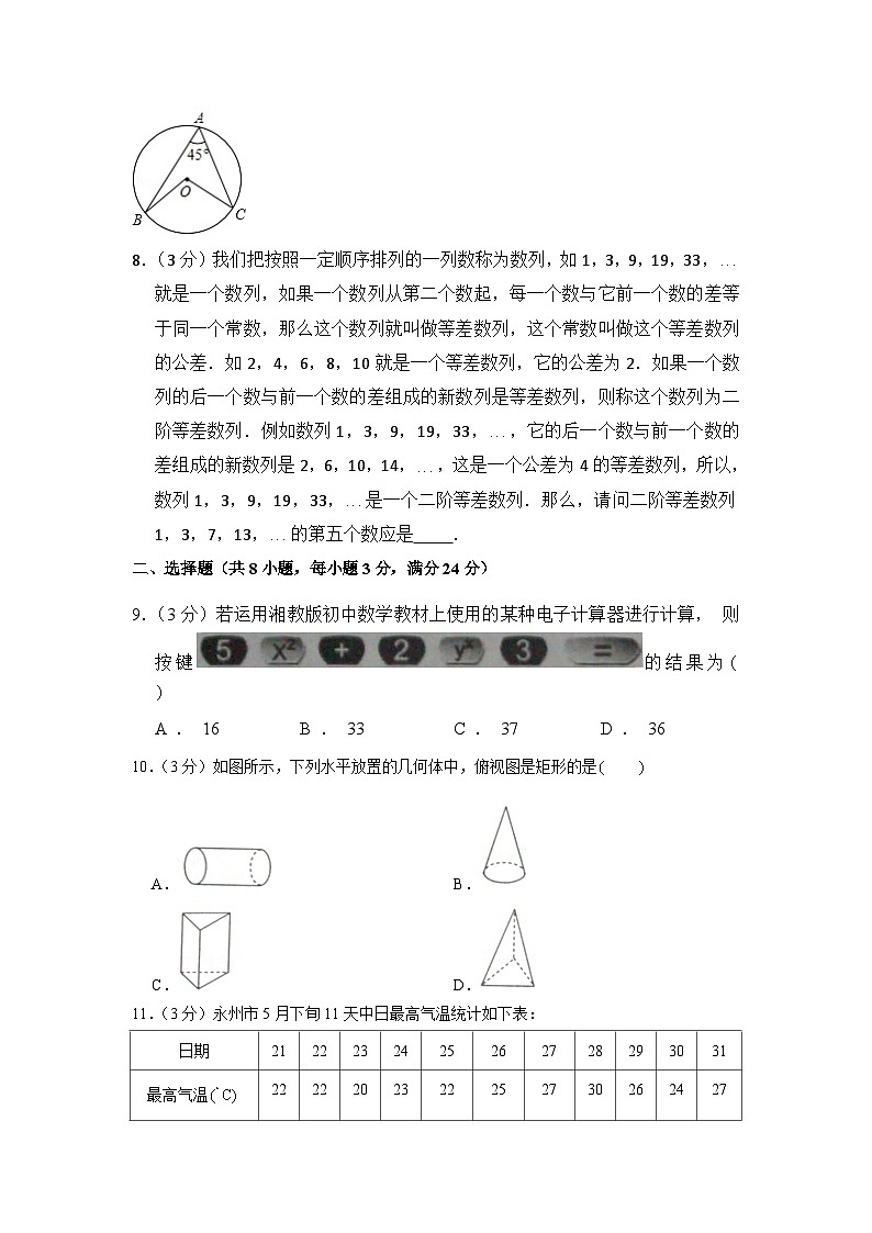 【全套】中考数学复习2012年湖南省永州市中考数学试卷（知识梳理+含答案）第2页