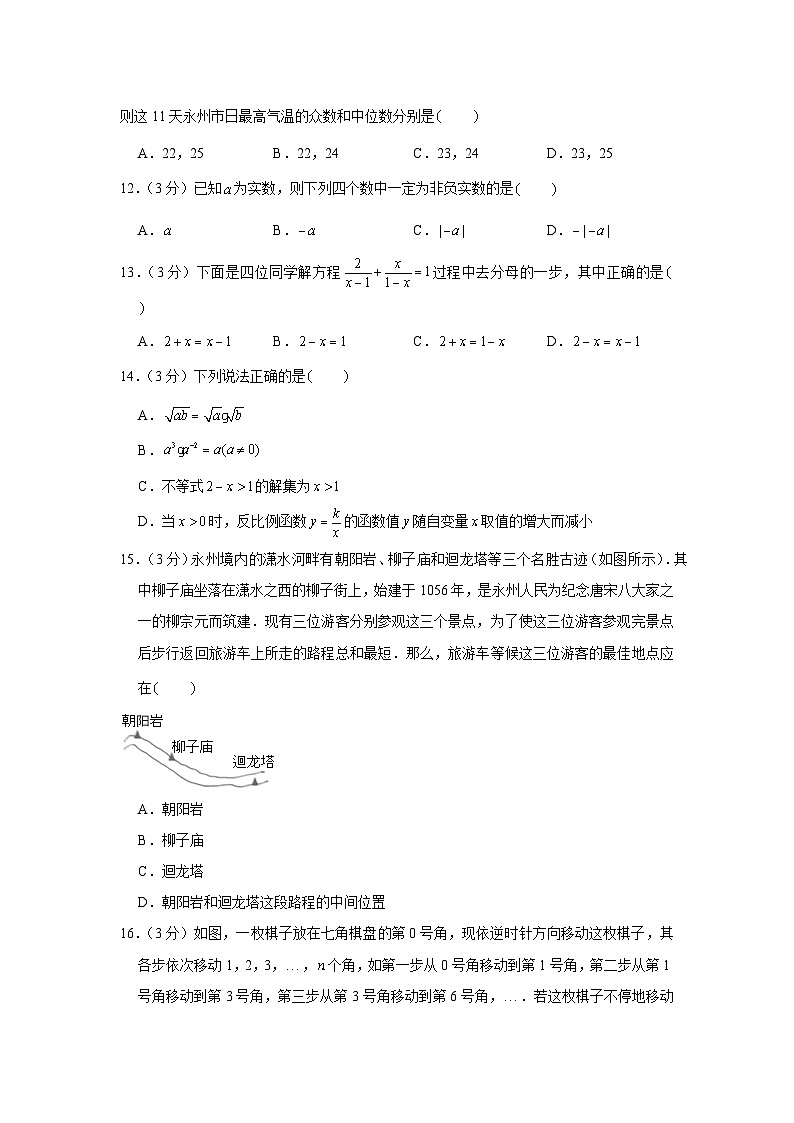 【全套】中考数学复习2012年湖南省永州市中考数学试卷（知识梳理+含答案）第3页