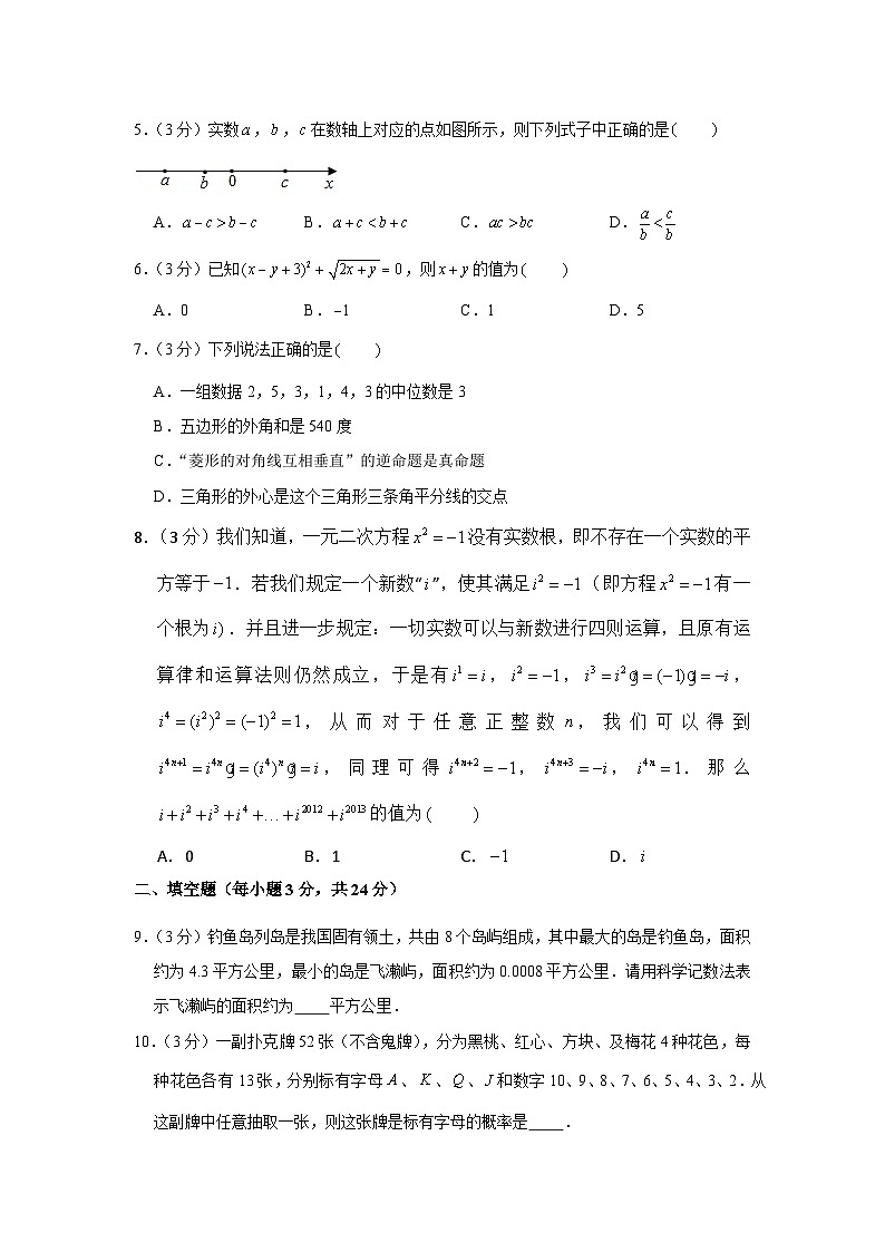 【全套】中考数学复习2013年湖南省永州市中考数学试卷（知识梳理+含答案）第2页