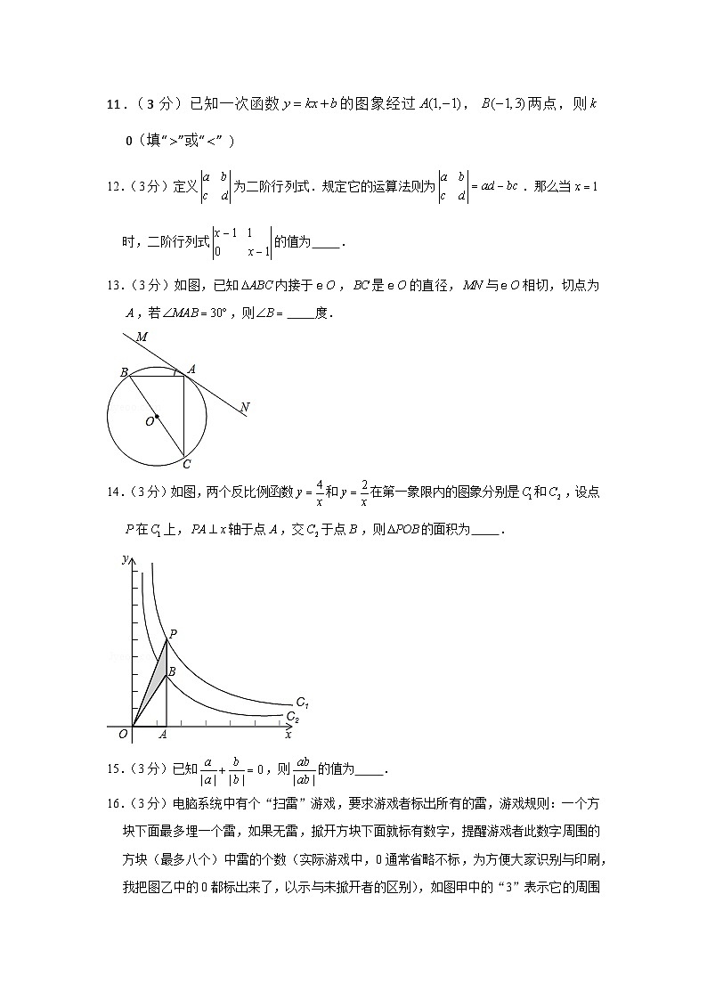 【全套】中考数学复习2013年湖南省永州市中考数学试卷（知识梳理+含答案）第3页
