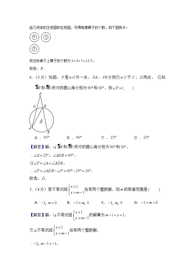 【全套】中考数学复习2015年湖南省永州市中考数学试卷（知识梳理+含答案）第3页