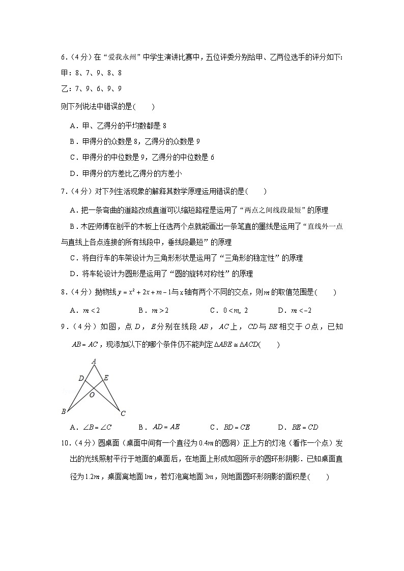 【全套】中考数学复习2016年湖南省永州市中考数学试卷（知识梳理+含答案）第2页