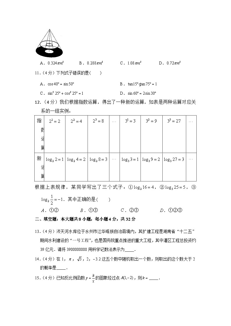 【全套】中考数学复习2016年湖南省永州市中考数学试卷（知识梳理+含答案）第3页