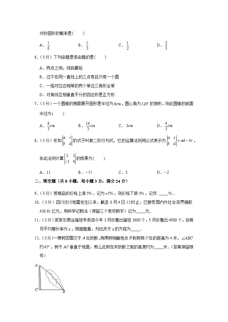 【全套】中考数学复习2008年湖南省永州市中考数学试卷（知识梳理+含答案）第2页