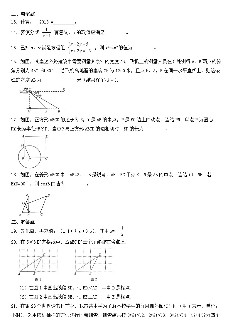 浙江省宁波市2018年中考数学试卷【含答案】第3页
