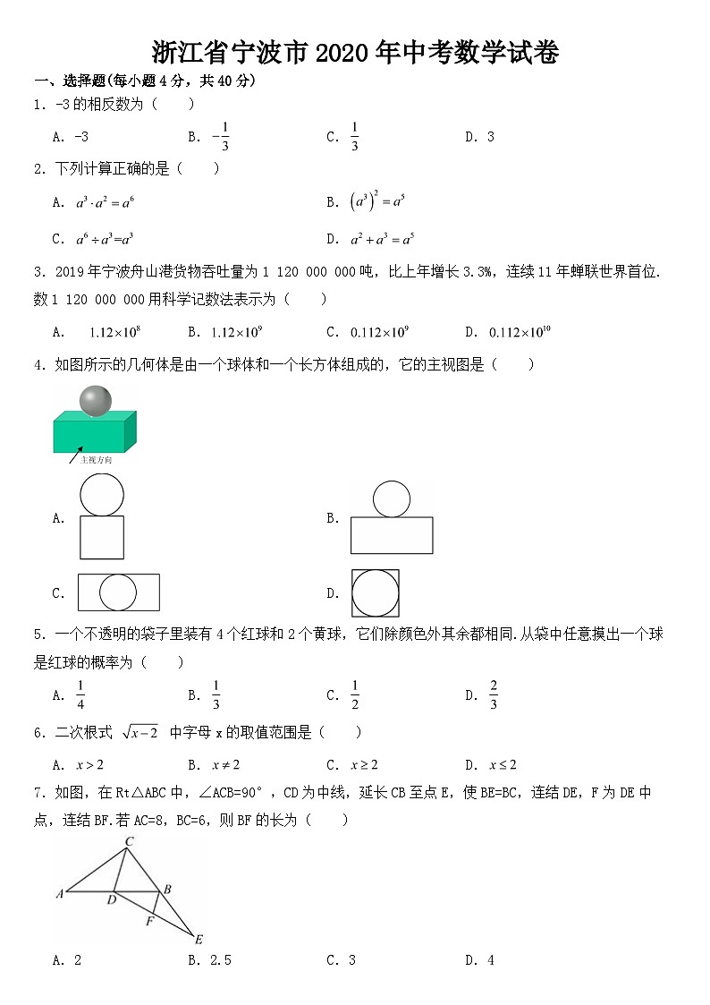 浙江省宁波市2020年中考数学试卷【含答案】第1页
